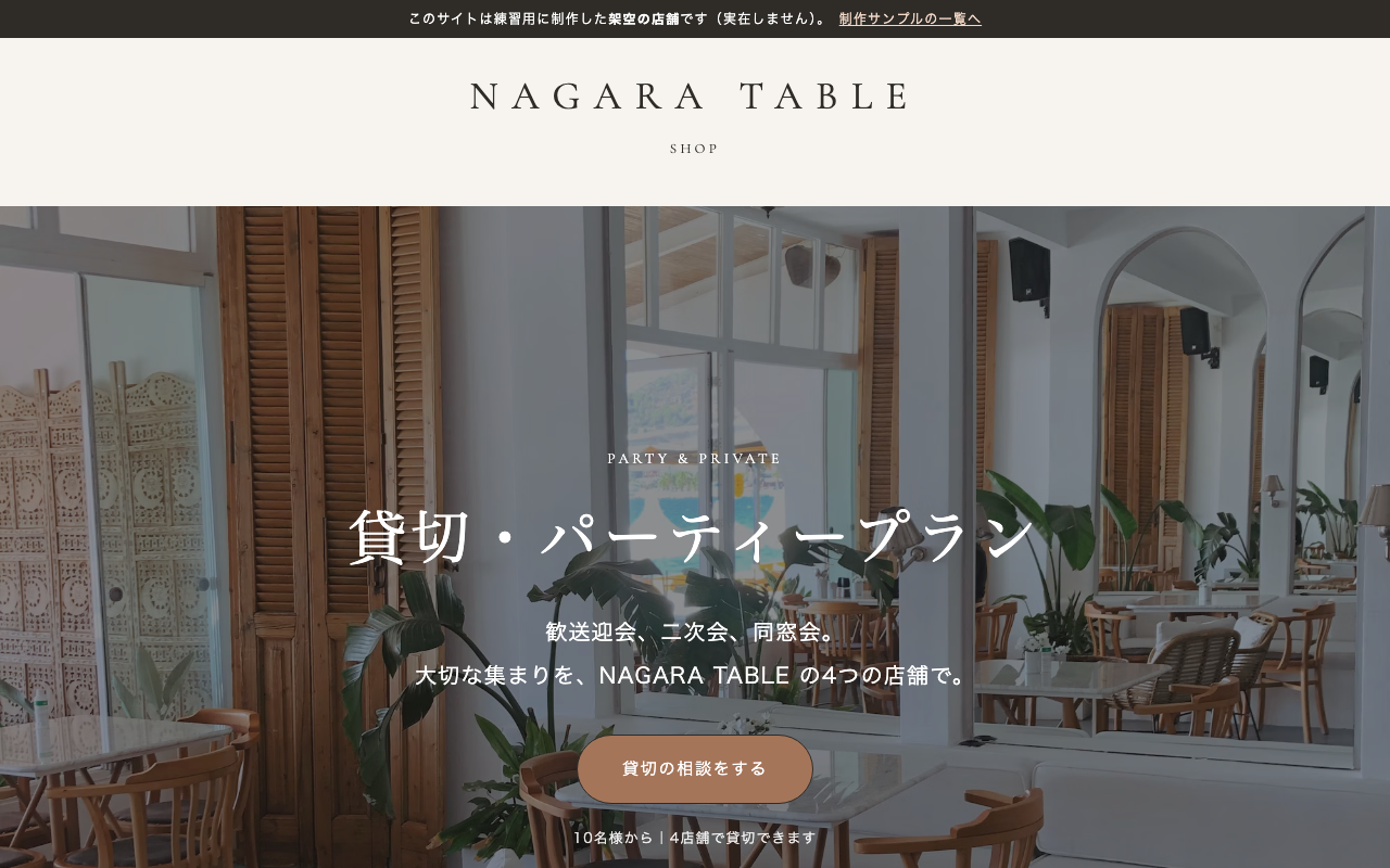 貸切・パーティープランの LP