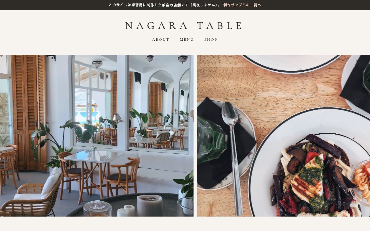 NAGARA TABLE のトップページ